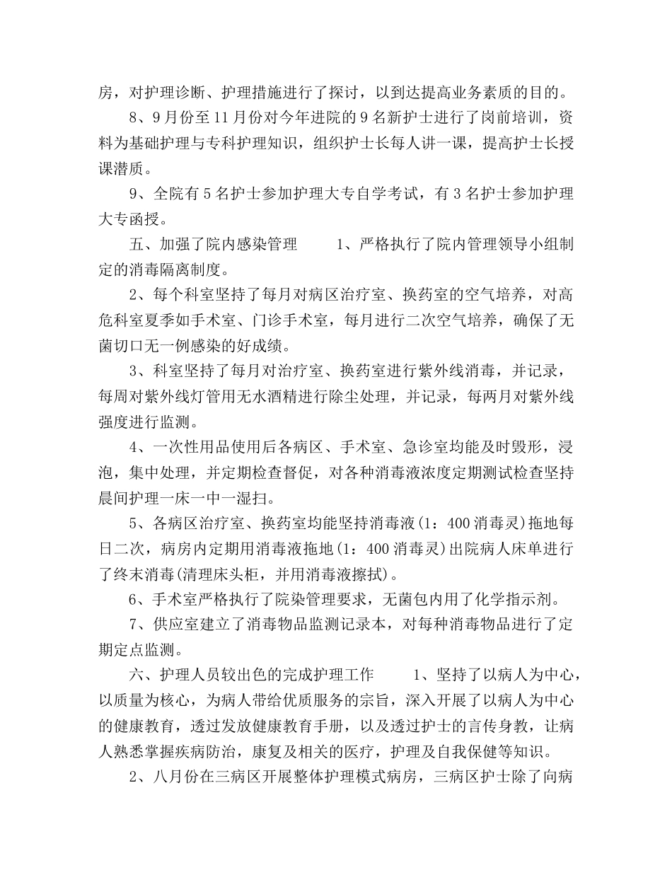 医护人员学习两会精神心得范文3篇 _第3页