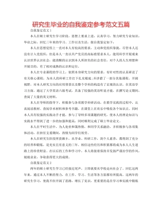 研究生毕业的自我鉴定参考范文五篇 