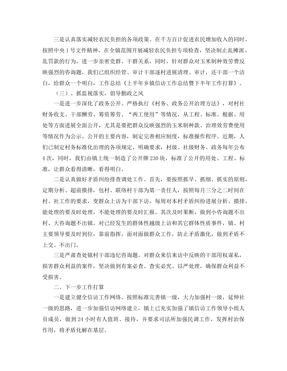 信访工作总结-关于上半年乡镇信访工作总结暨下半年的工作参考计划 _第2页