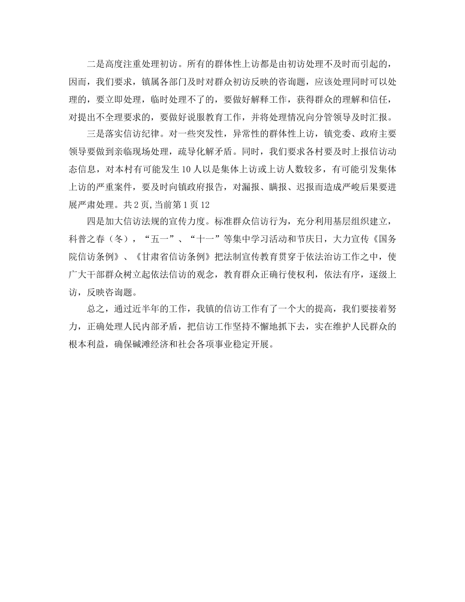 信访工作总结-关于上半年乡镇信访工作总结暨下半年的工作参考计划 _第3页