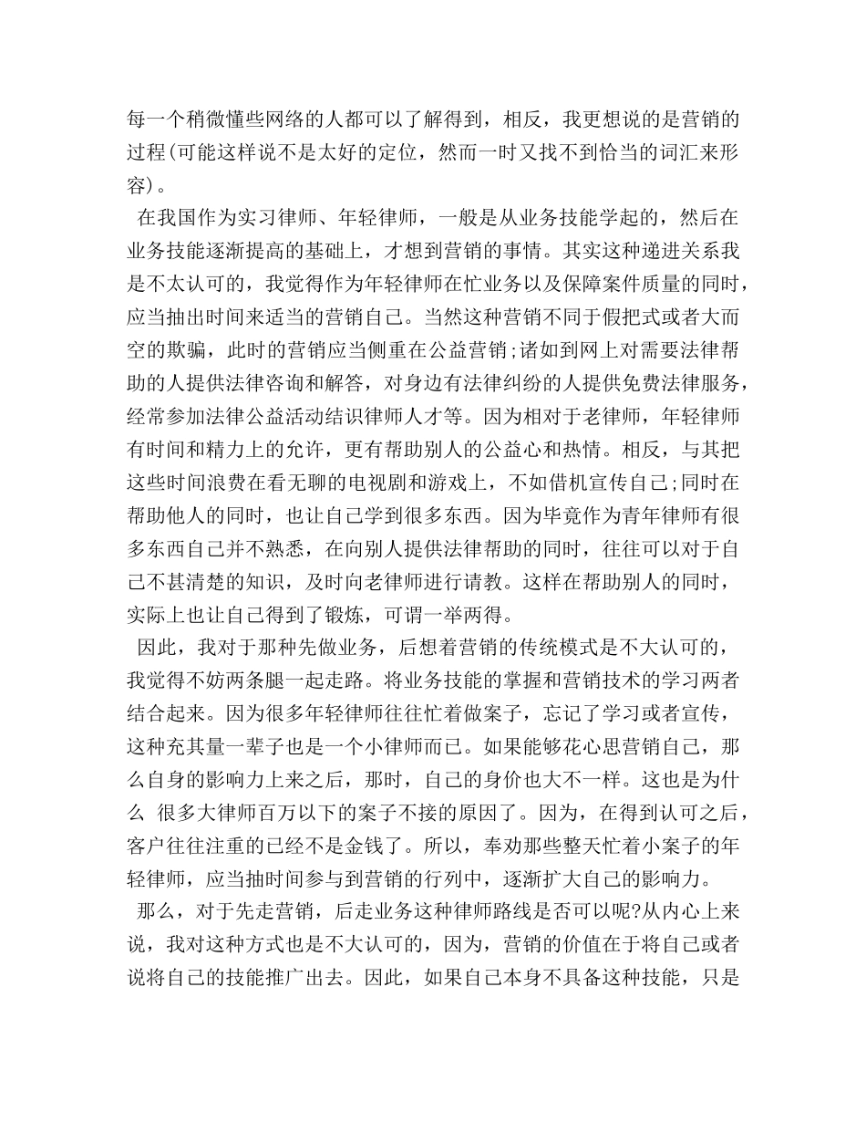 营销之道学习心得 (000001)_第3页