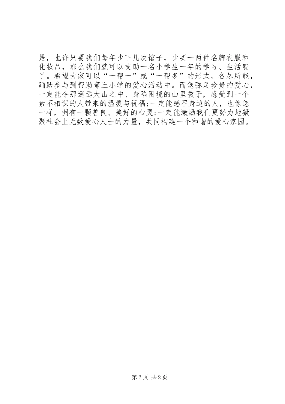 致广大市民的倡议书_第2页