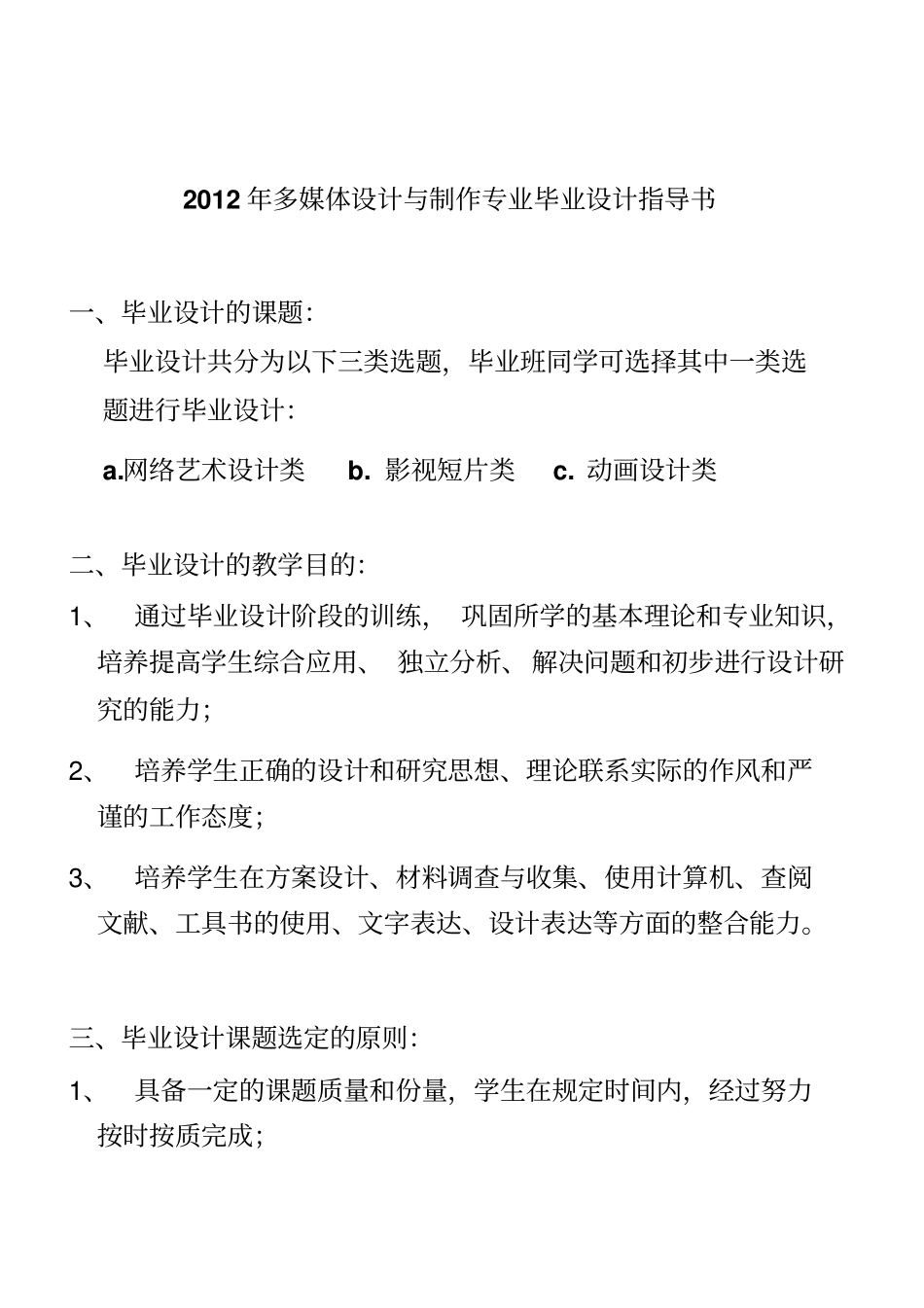 多媒体设计与制作专业毕业设计指导书_第1页