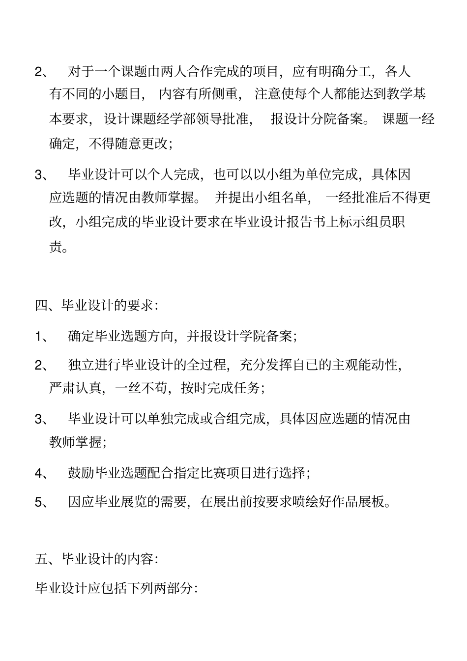 多媒体设计与制作专业毕业设计指导书_第2页