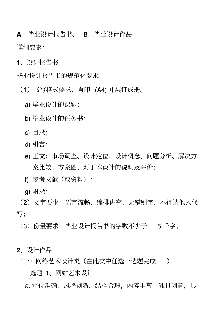 多媒体设计与制作专业毕业设计指导书_第3页