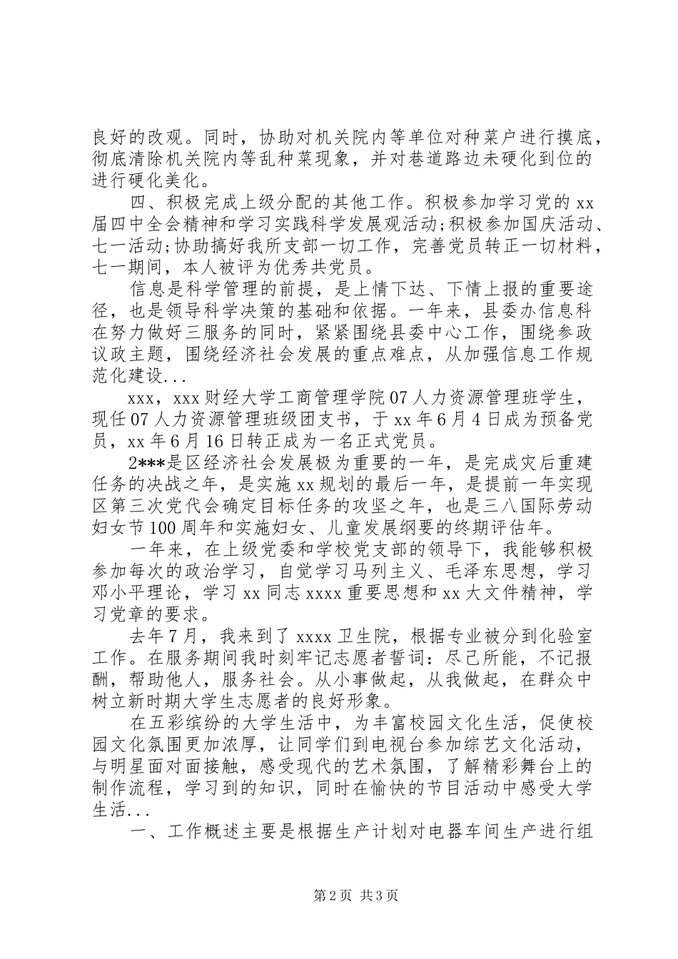 XX年8月城建交通管理所个人工作总结范文 _第2页