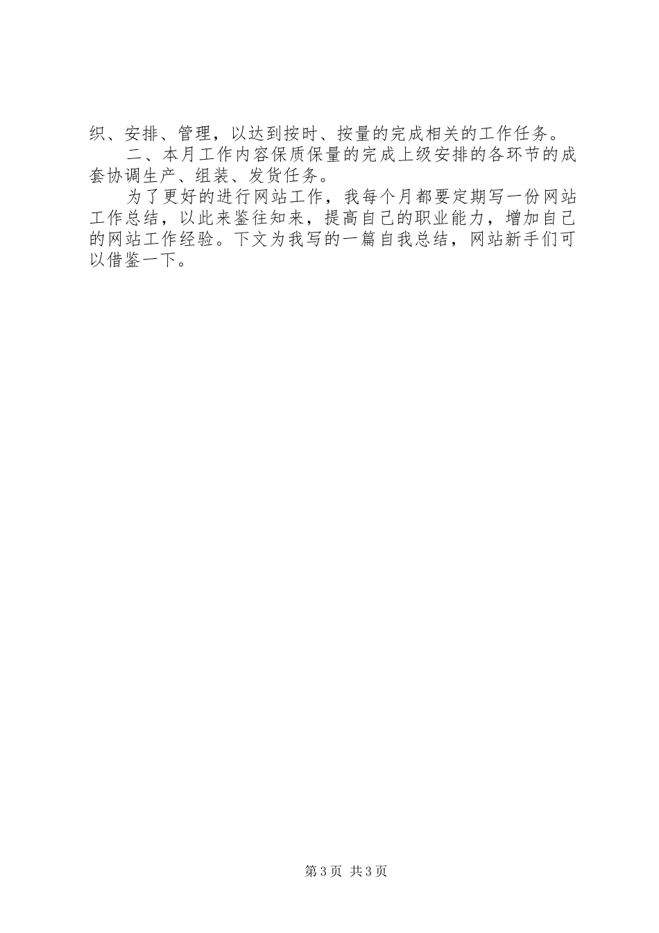 XX年8月城建交通管理所个人工作总结范文 _第3页