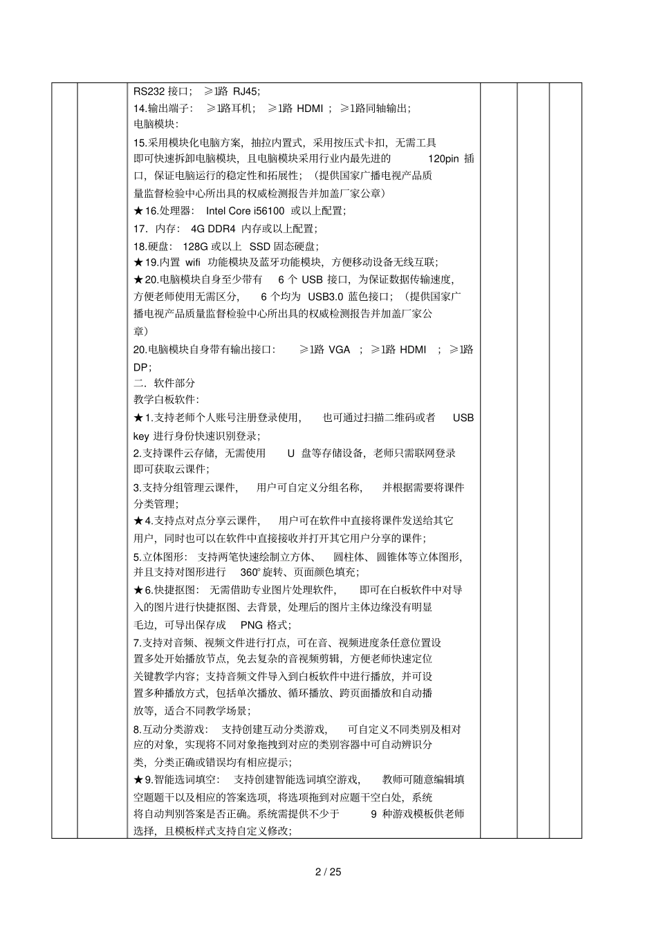 多媒体设备技术参数;_第2页