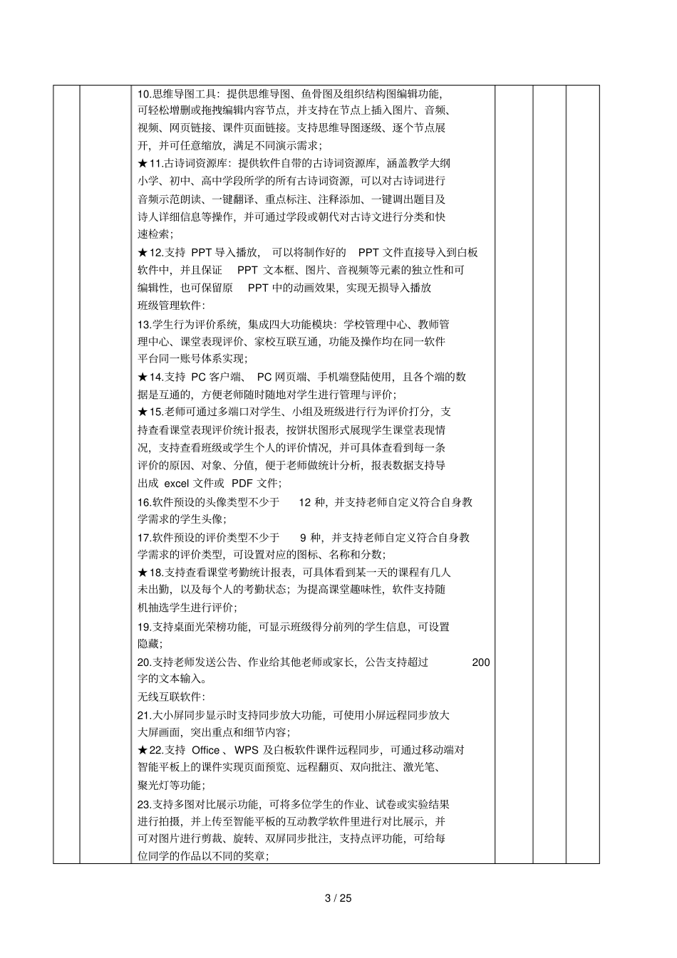 多媒体设备技术参数;_第3页