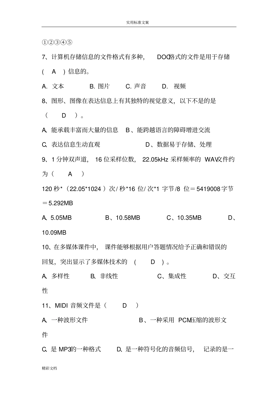 多媒体的技术应用试题以及问题详解_第2页