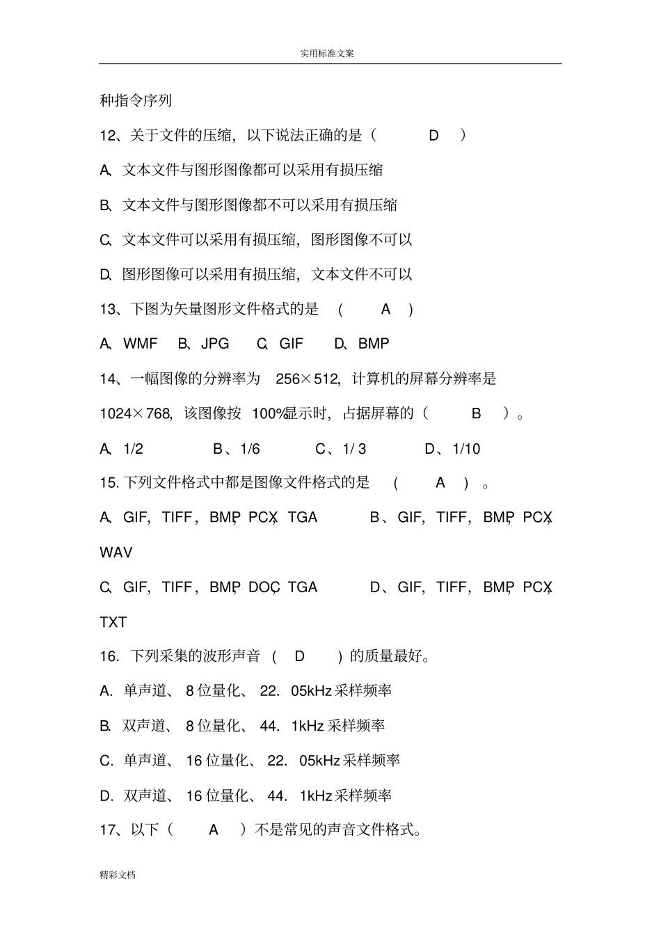 多媒体的技术应用试题以及问题详解_第3页