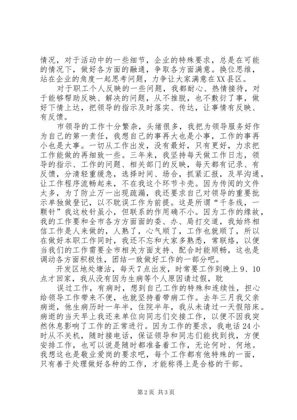 XX年6月秘书工作总结 _第2页