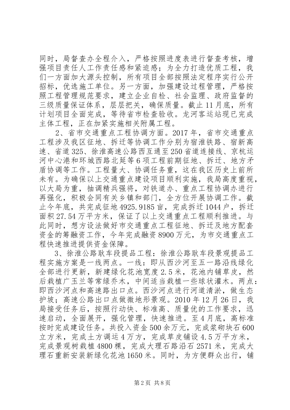 20XX年最新交通运输局工作总结范文_第2页