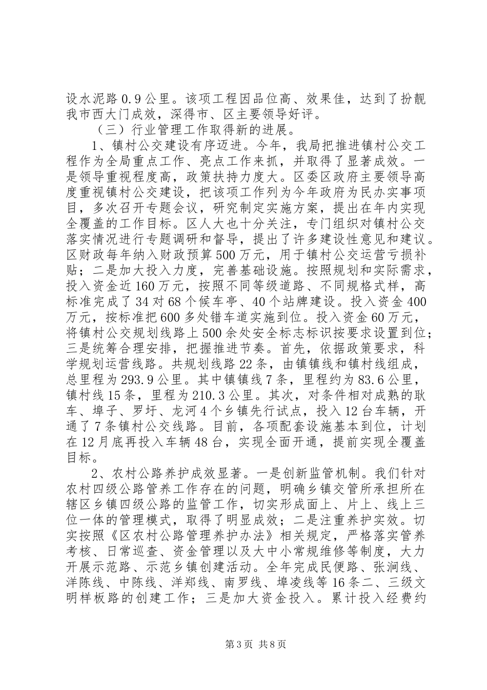 20XX年最新交通运输局工作总结范文_第3页