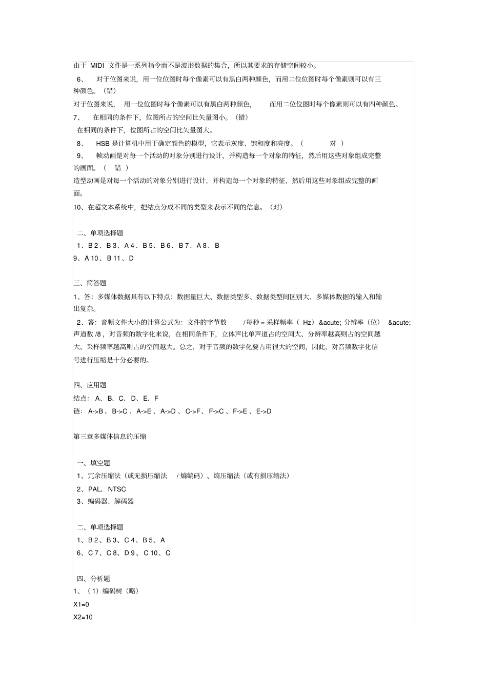 多媒体技术基础形成性考核册作业1参考答案最新_第2页