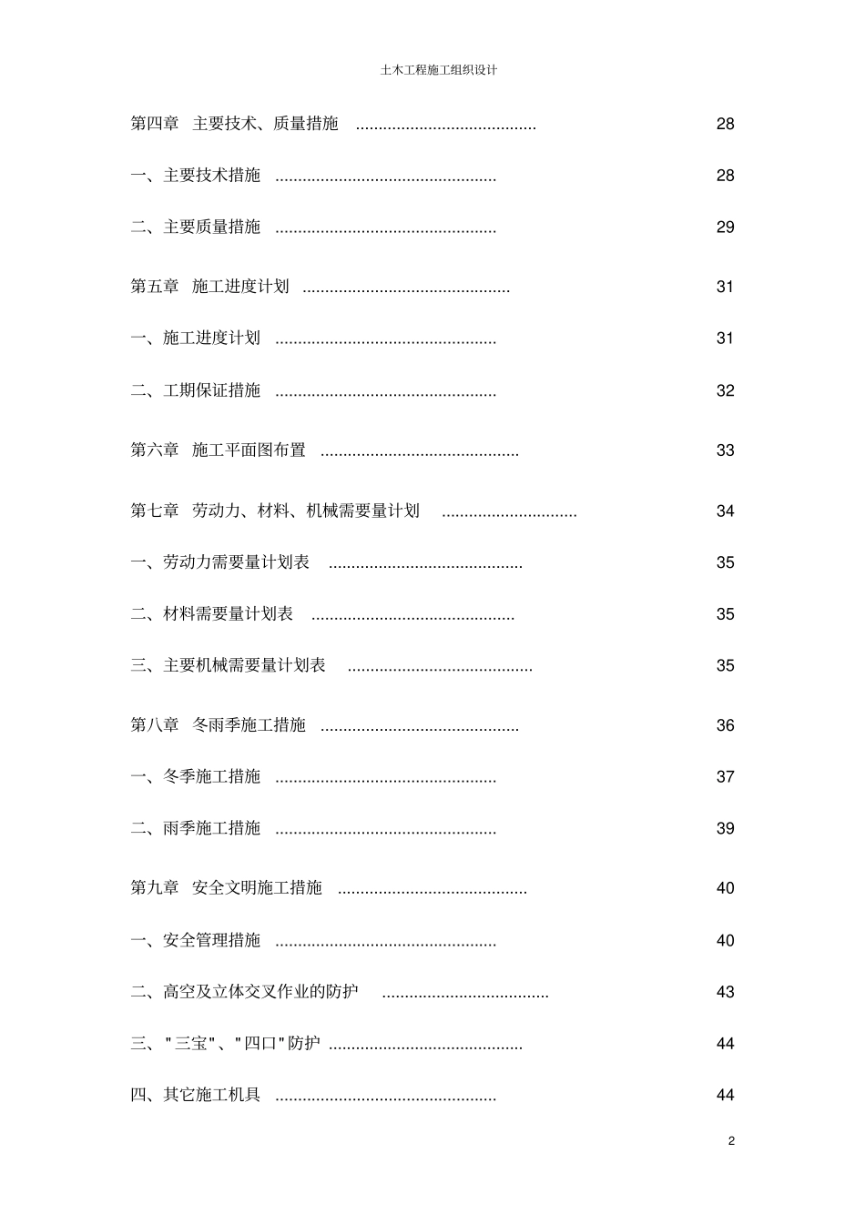 多层住宅小区工程施工组织设计讲解_第3页