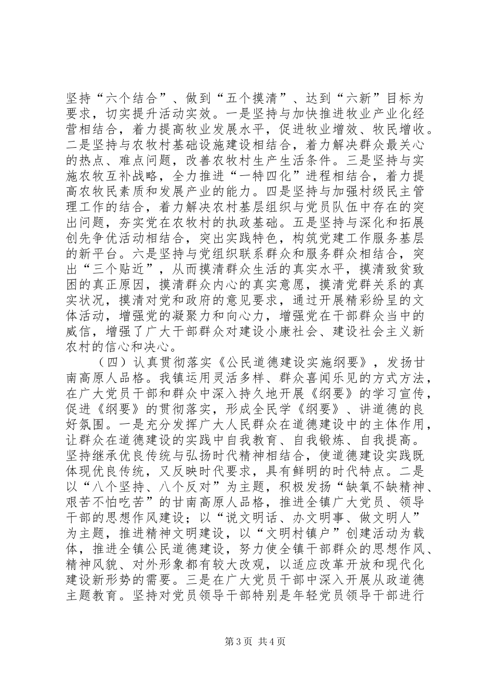 XX年思想政治工作总结 _第3页