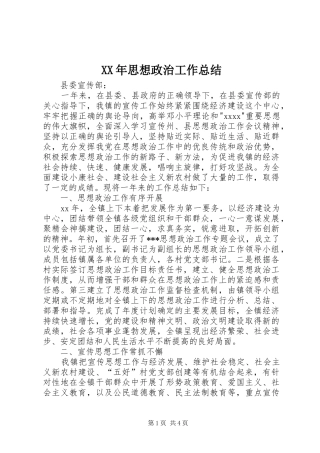 XX年思想政治工作总结 