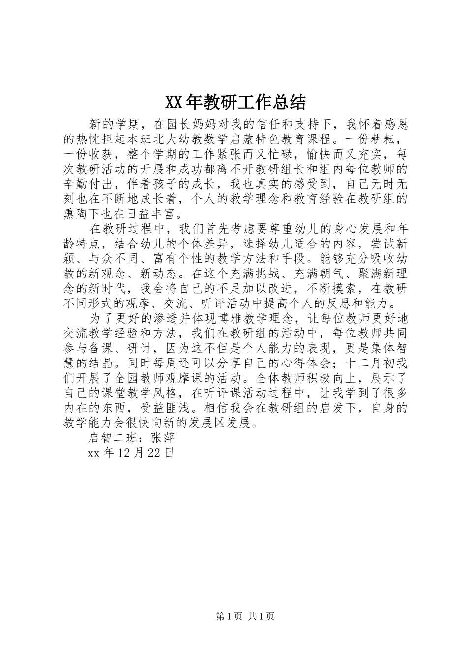 XX年教研工作总结 _第1页