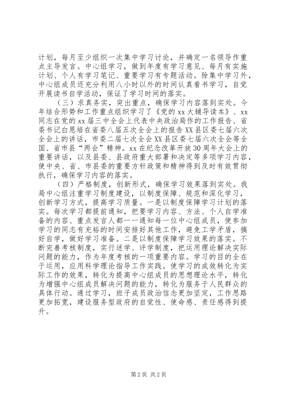 XX年中心组理论学习总结 _第2页