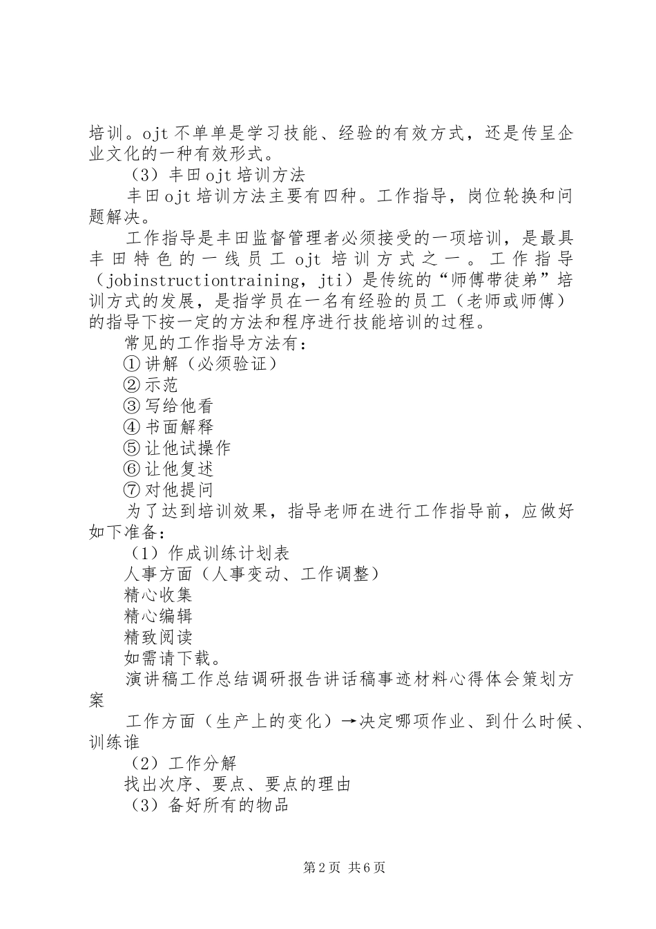 园长在岗培训总结 _第2页