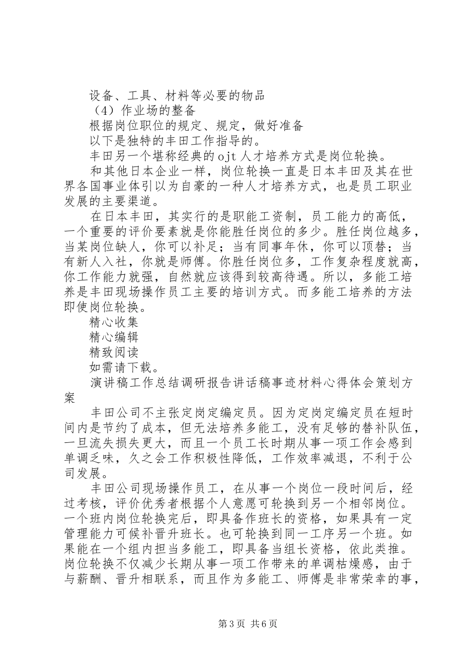 园长在岗培训总结 _第3页