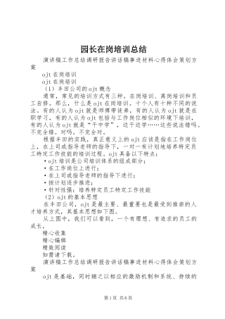 园长在岗培训总结 