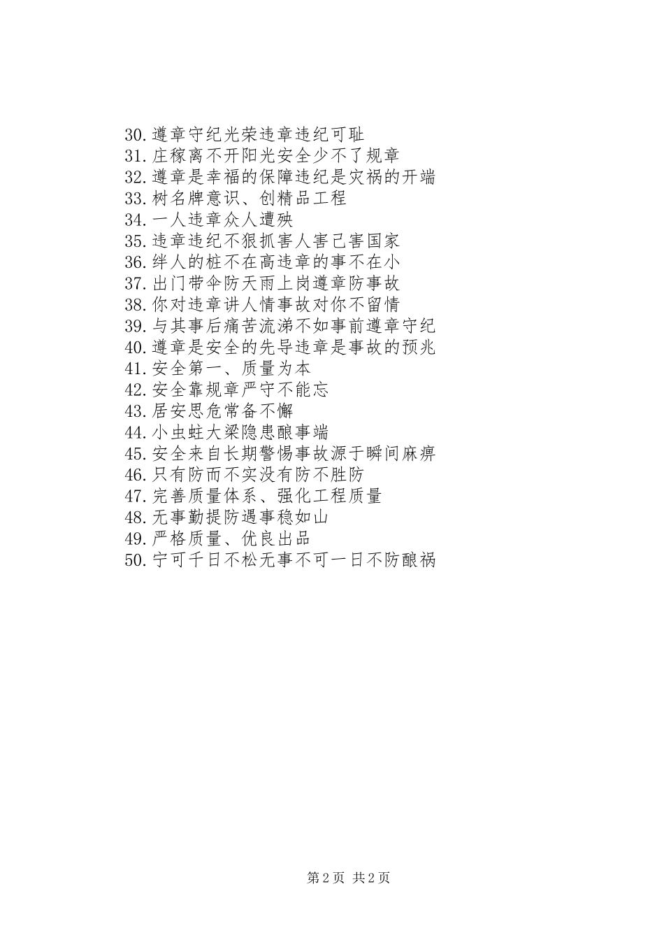 XX年工地宣传标语是什么_第2页