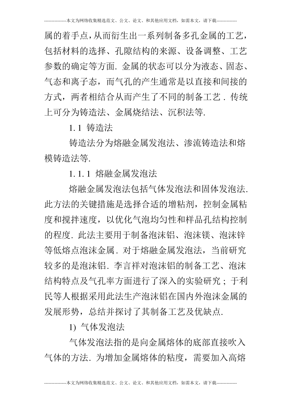 多孔金属材料的制备方法及应用研究_第2页