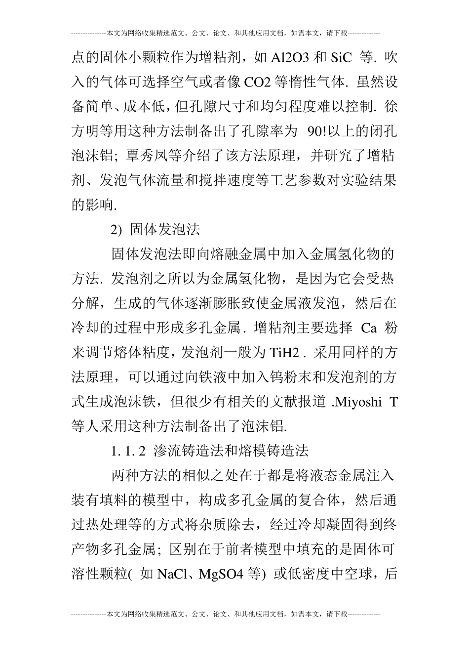 多孔金属材料的制备方法及应用研究_第3页