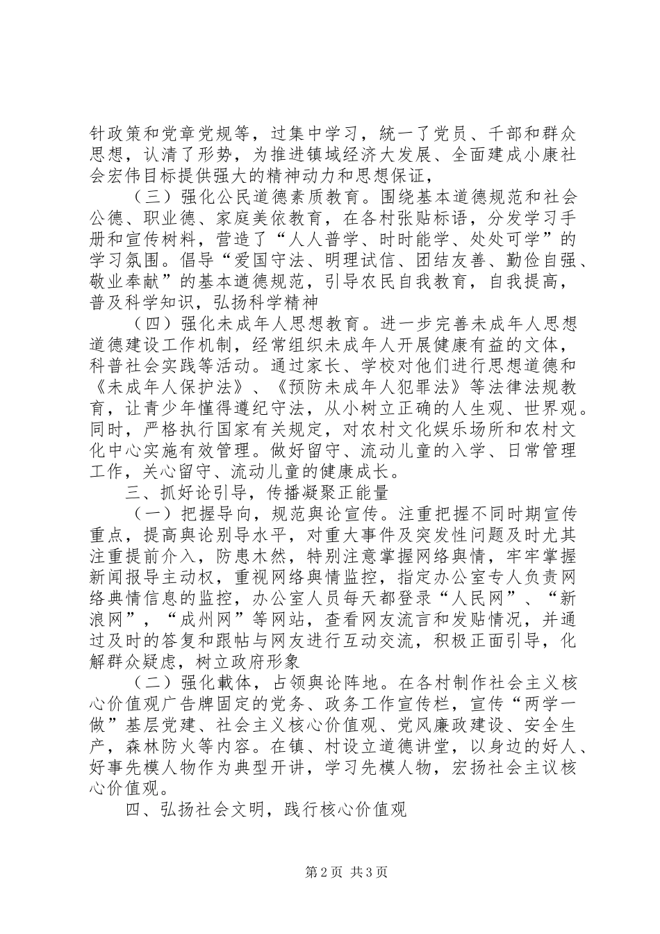 202X年乡镇扎实做好意识形态工作总结_第2页