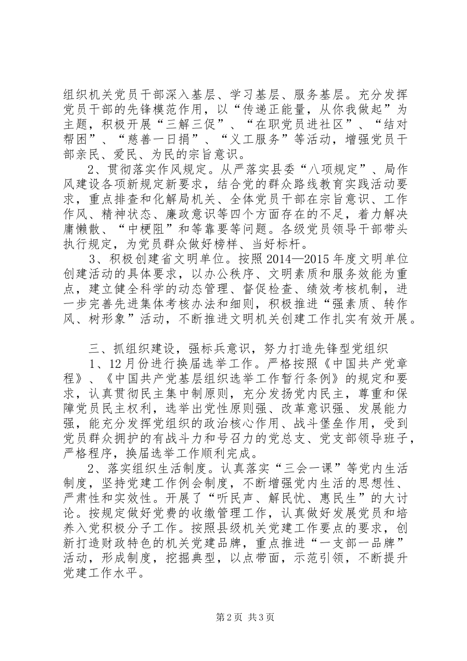 XX年财政局党建工作总结 _第2页