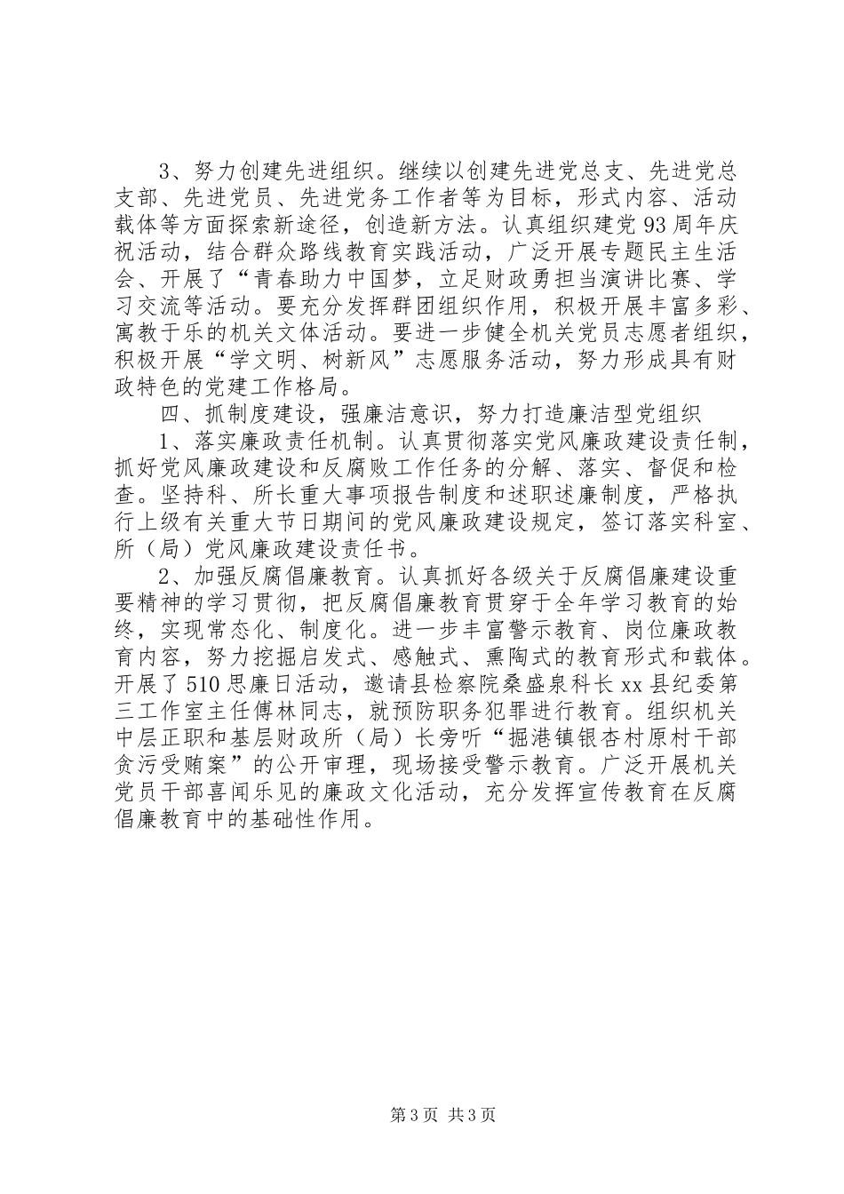 XX年财政局党建工作总结 _第3页