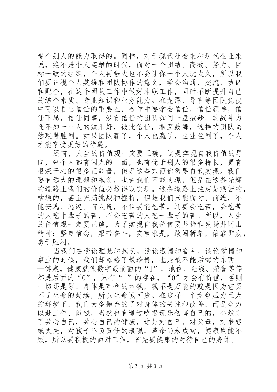 XX年井冈山红色教育培训心得8.6_第2页