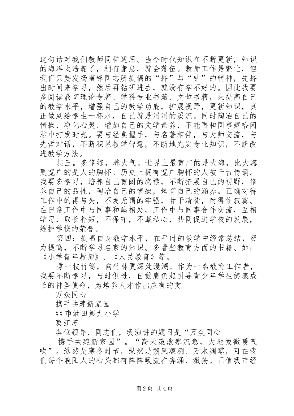 一创双优体会心得：弘扬“六超”精神把握“六新”要求_第2页