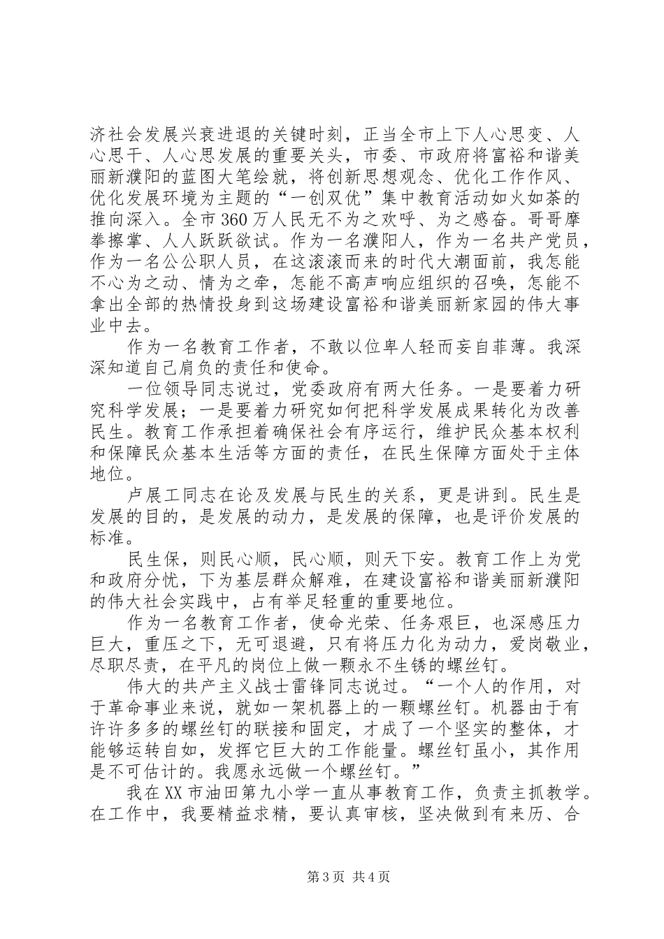 一创双优体会心得：弘扬“六超”精神把握“六新”要求_第3页