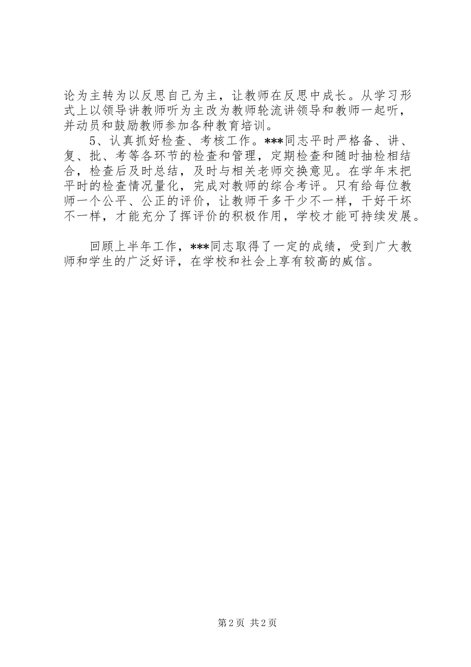 202X年副校长个人思想工作总结_第2页