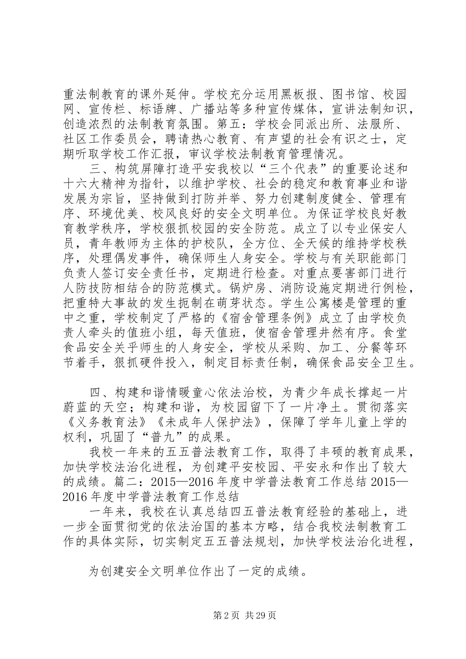 XX年普法工作总结 _第2页