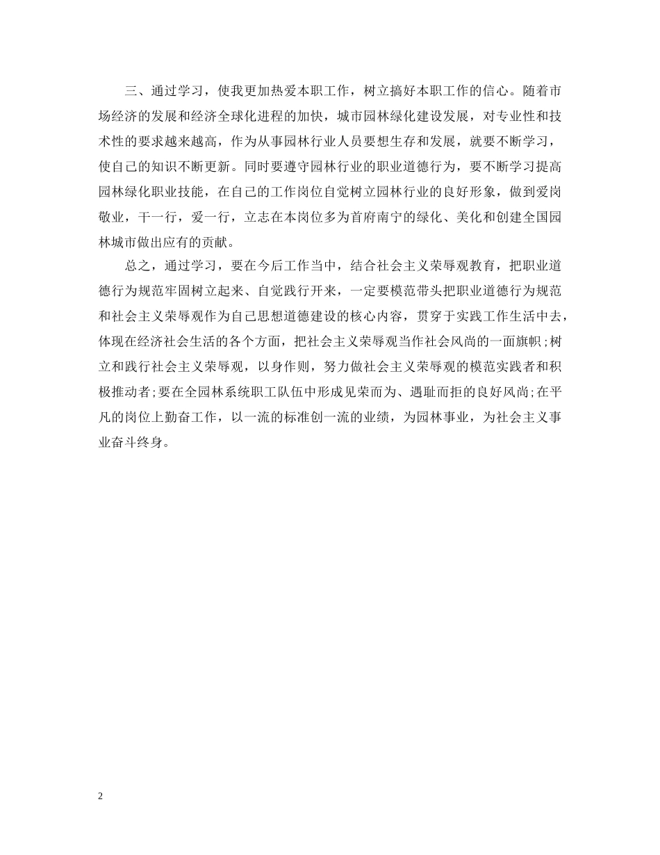 学习职业道德心得体会 _第2页