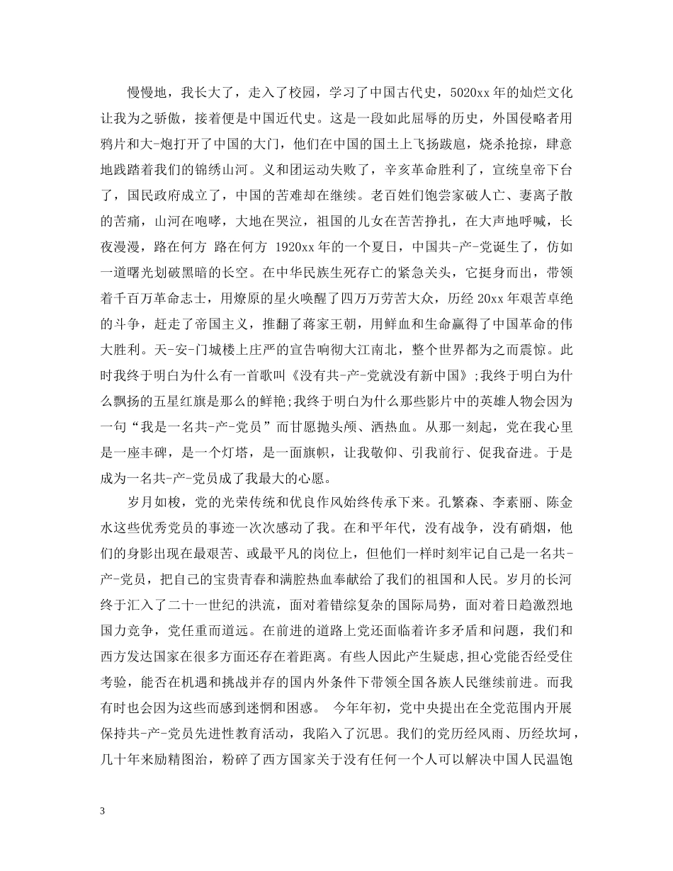 永远跟党走心得体会3篇 _第3页