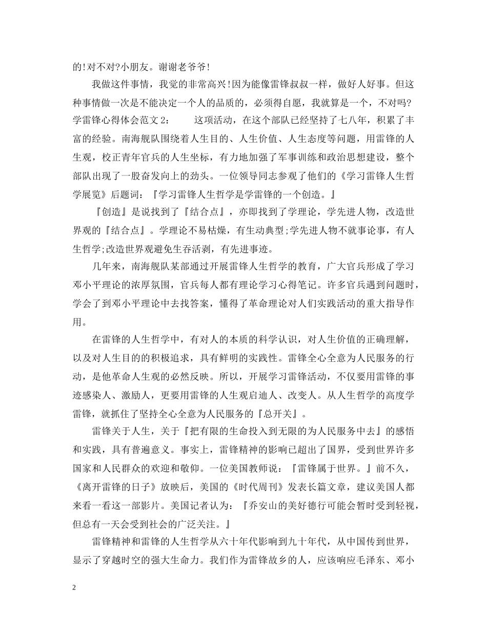 学雷锋心得体会3篇 _第2页