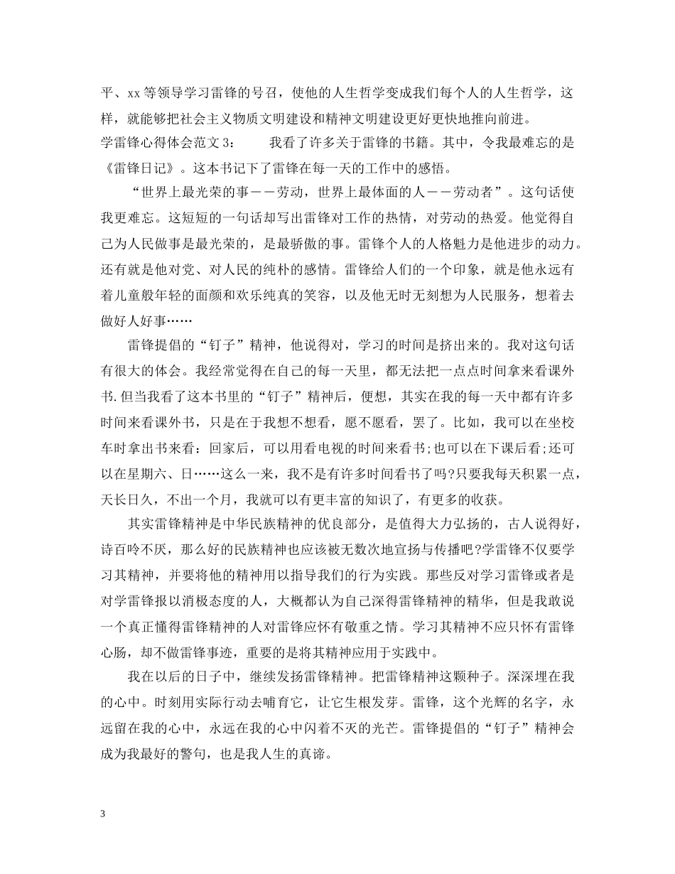 学雷锋心得体会3篇 _第3页