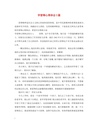 学雷锋心得体会3篇 