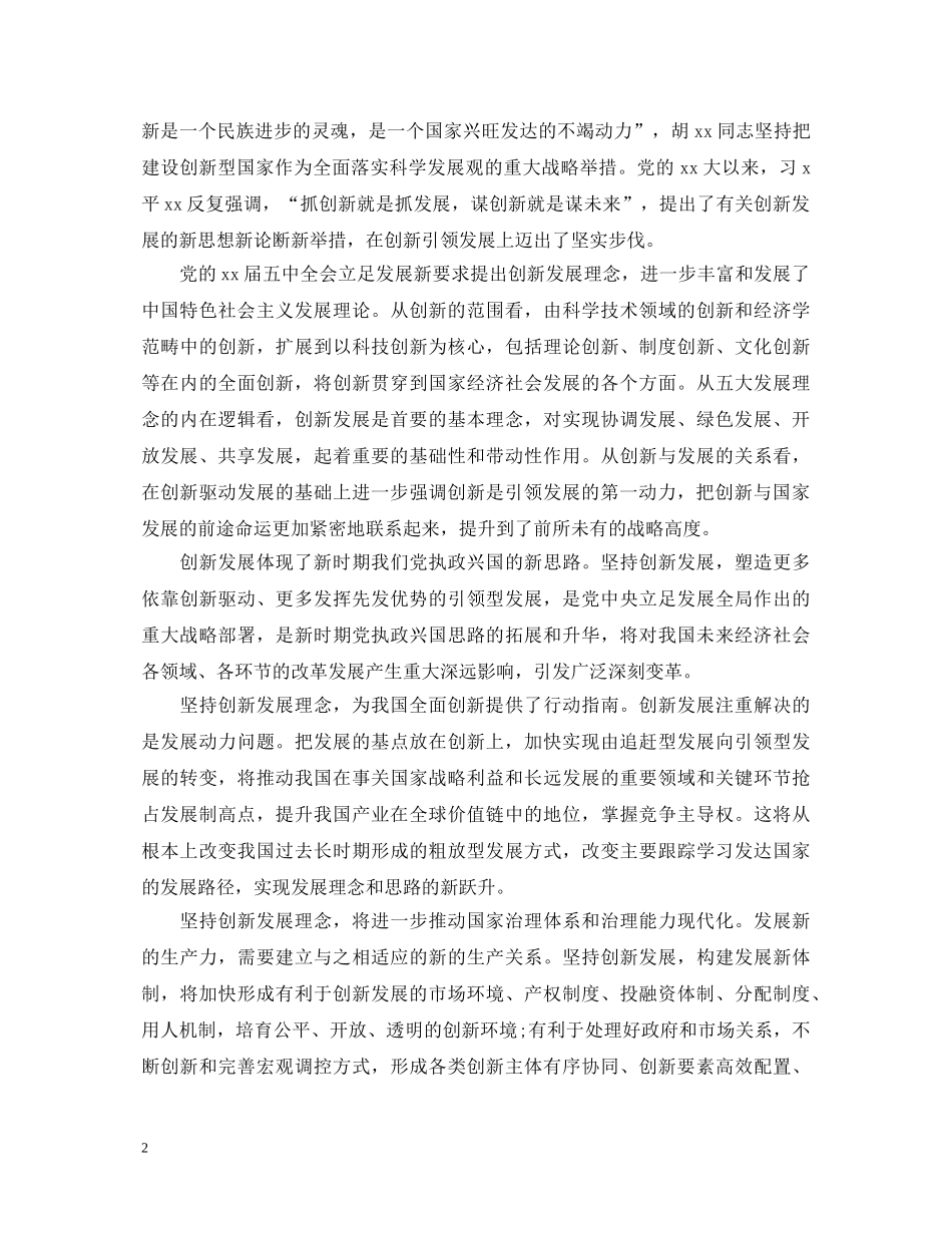 学习树立新理念引领新常态心得体会范文 _第2页