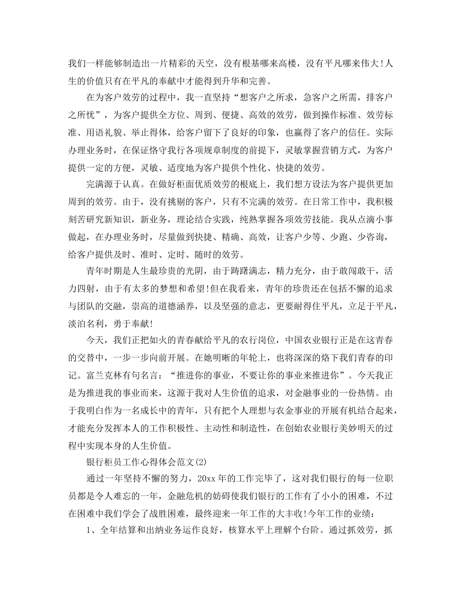 银行柜员工作参考心得体会参考范文五篇 _第2页