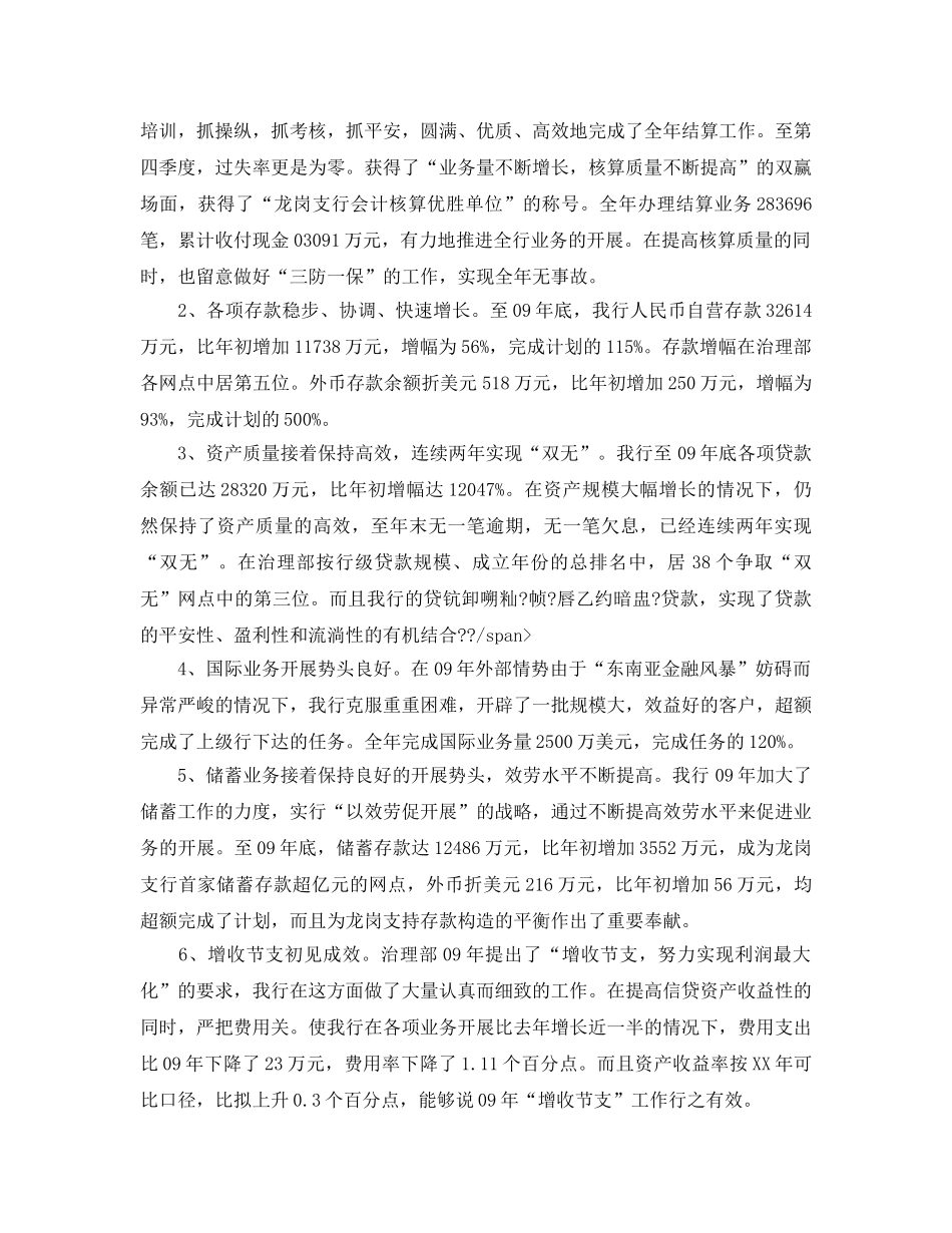 银行柜员工作参考心得体会参考范文五篇 _第3页