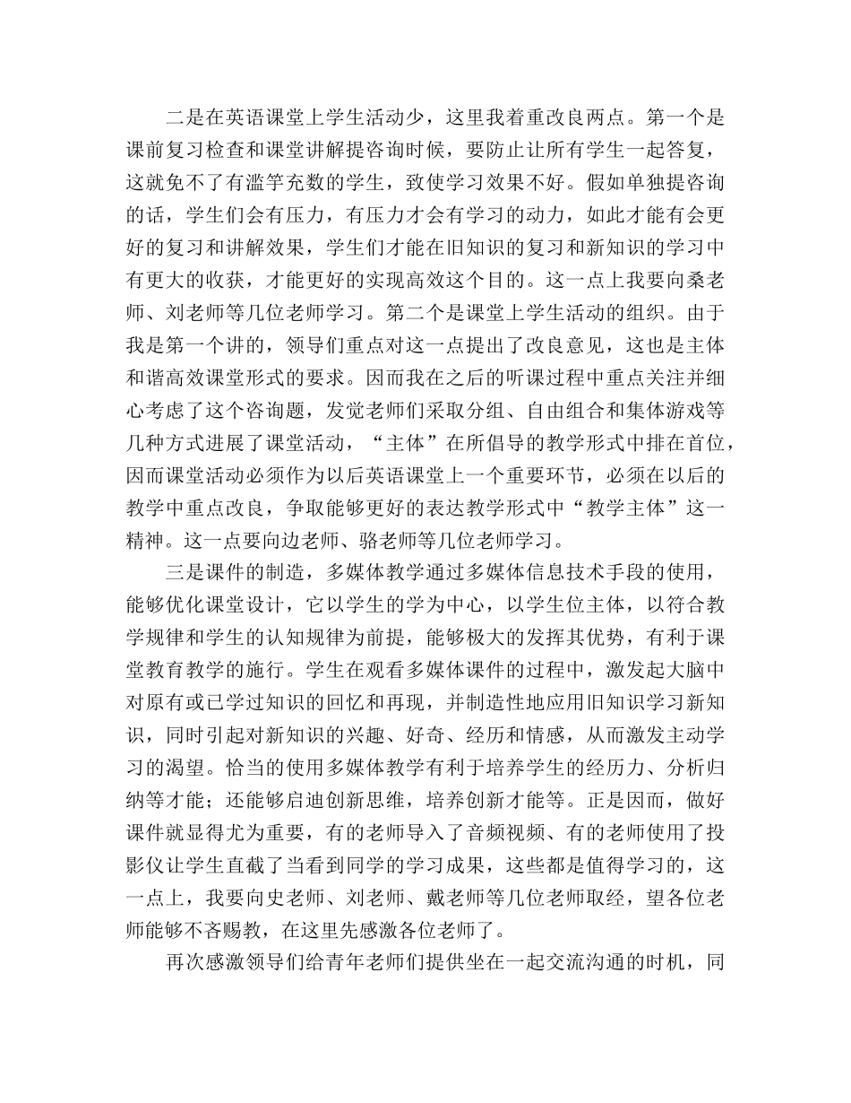 优秀课评选活动教师个人参考演讲稿 _第2页