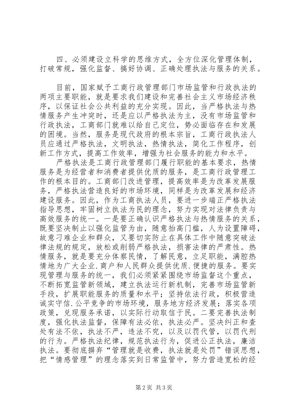 转变干部作风加强行政效能建设学习体会_第2页