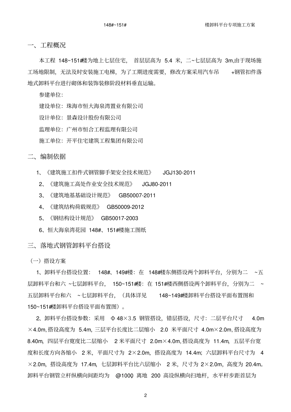 多层卸料平台施工方案4月14日_第2页