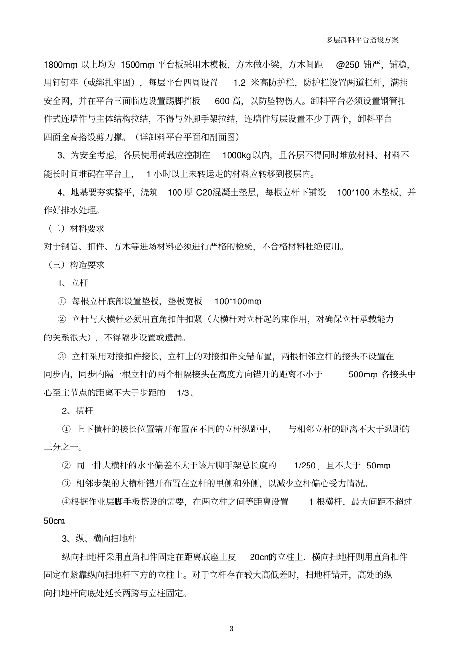 多层卸料平台施工方案4月14日_第3页